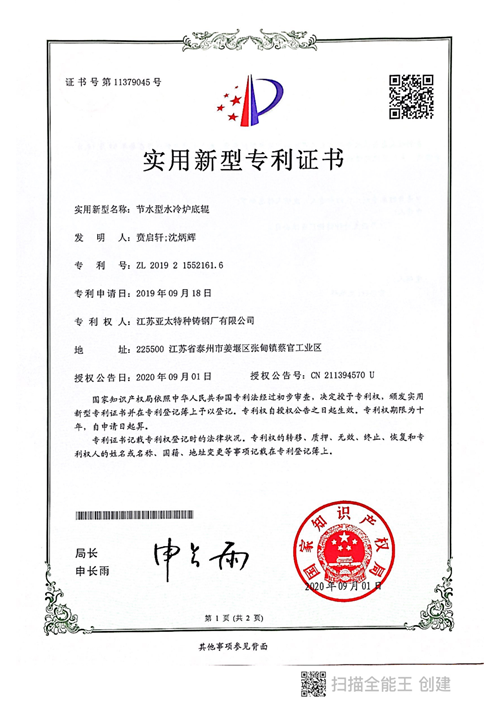 實用(yòng)新(xīn)型專利證書