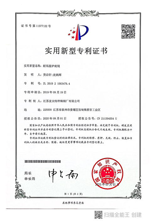 實用(yòng)新(xīn)型專利證書