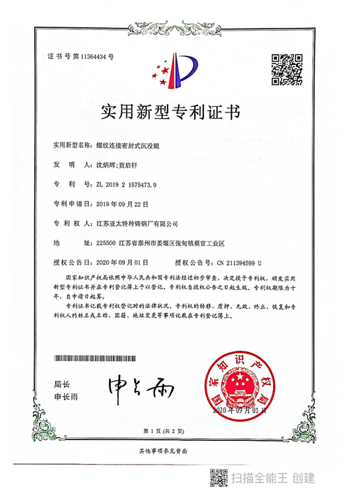 實用(yòng)新(xīn)型專利證書