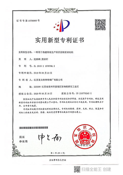 實用(yòng)新(xīn)型專利證書