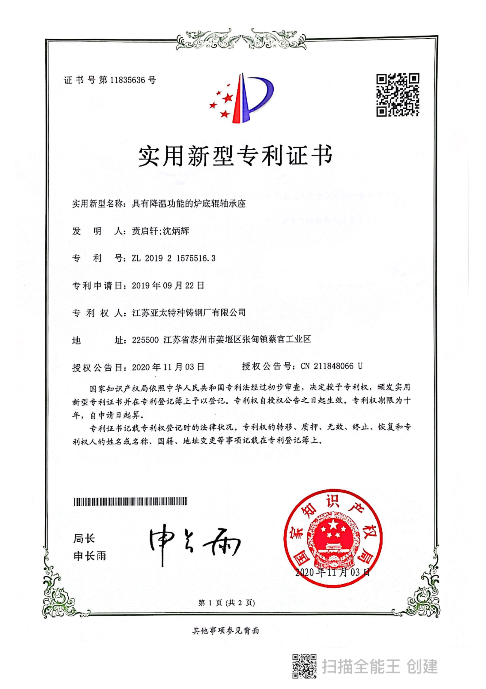 實用(yòng)新(xīn)型專利證書